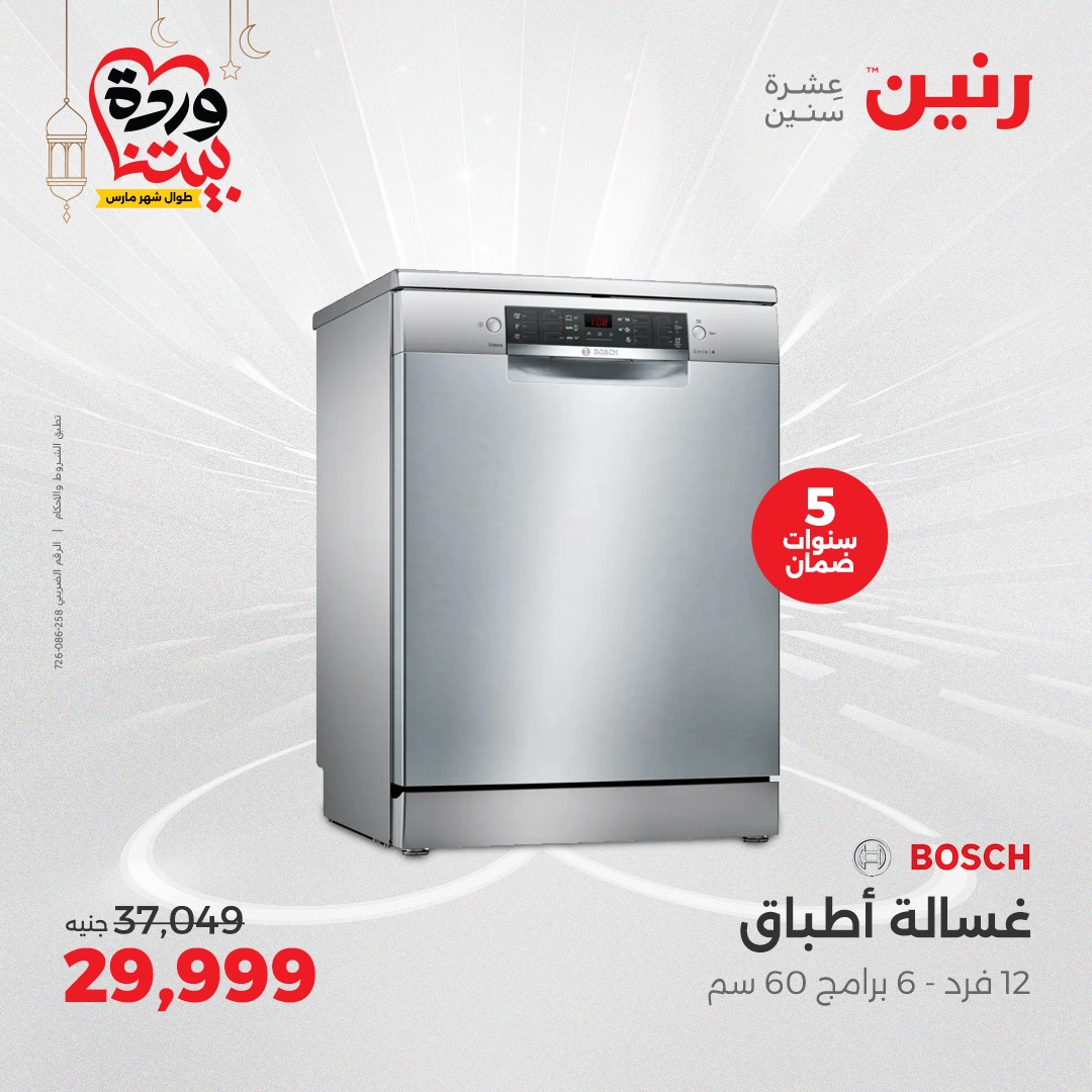 raneen offers from 1mar to 12mar 2025 عروض رنين من 1 مارس حتى 12 مارس 2025 صفحة رقم 30